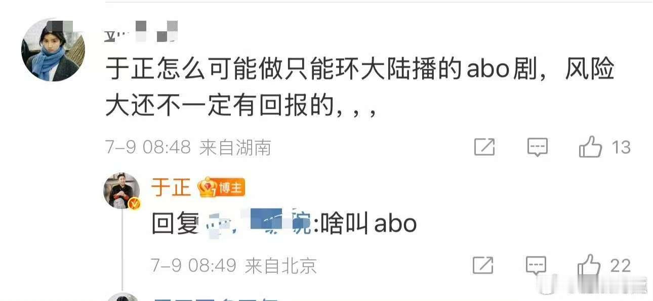 于正啥叫abo于正问啥叫abo于正问网友啥叫abo，真不知道呗，额 ​​​
