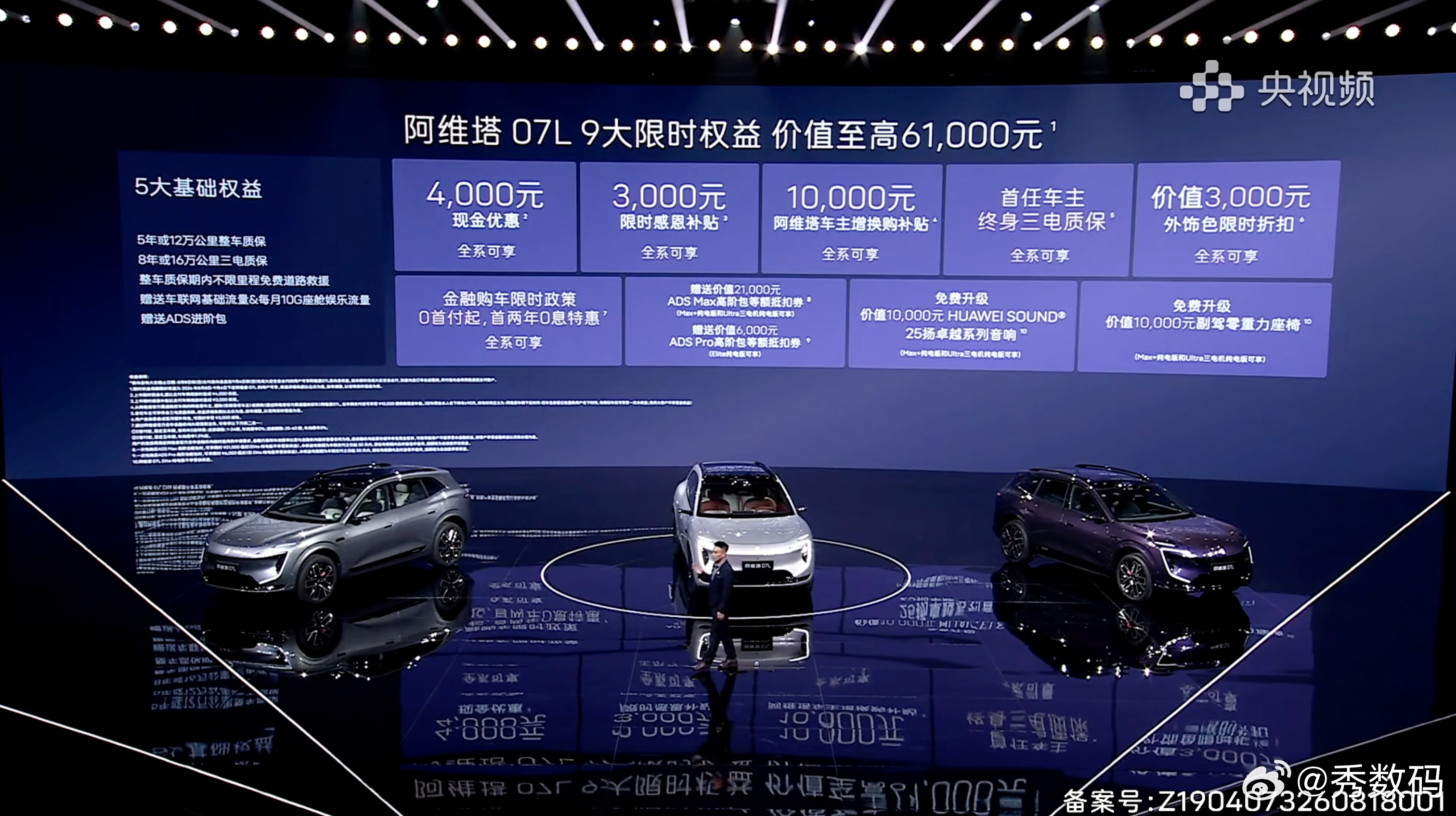 阿维塔07L有华为乾崑ADS 5、896线激光雷达、137亿公里真实路况验证，还