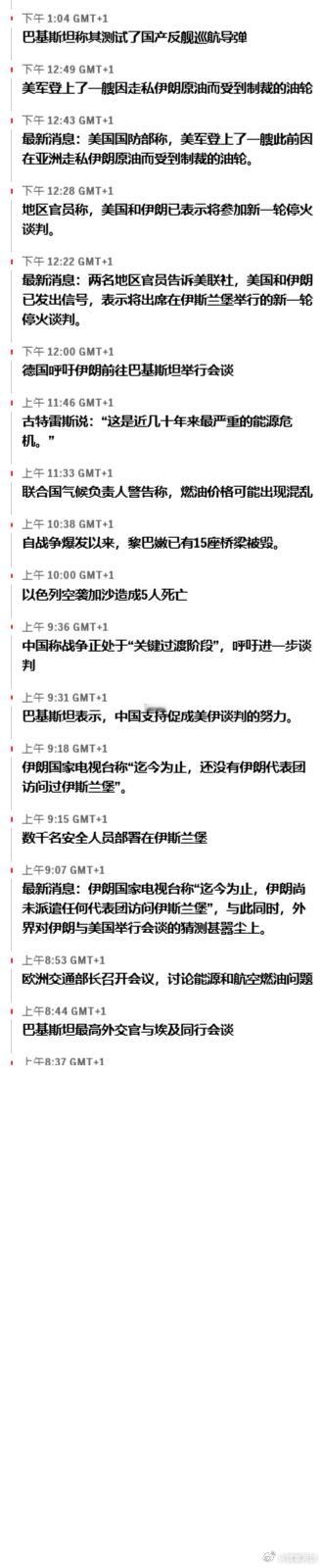 美以入侵伊朗 更新 