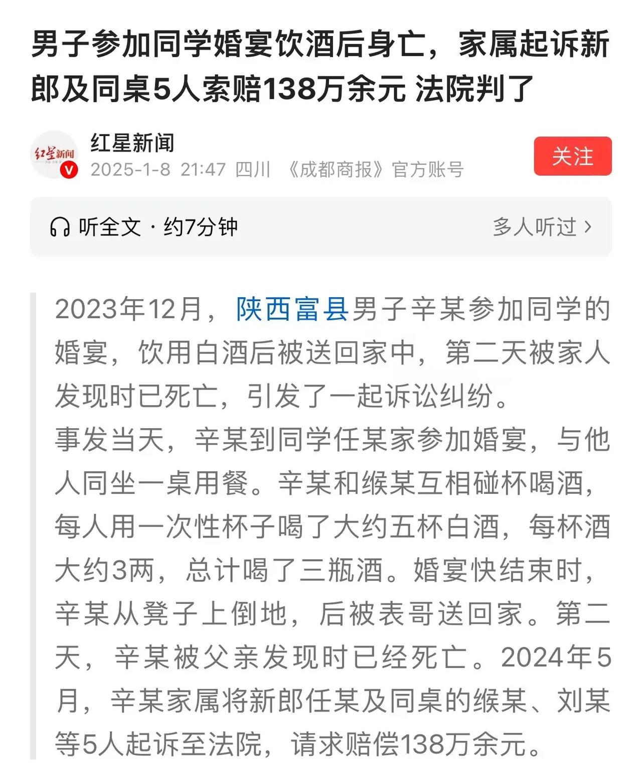 男子参加同学婚宴，饮酒后第二天被人发现身亡，家属起诉新郎及同桌5人索赔138万余