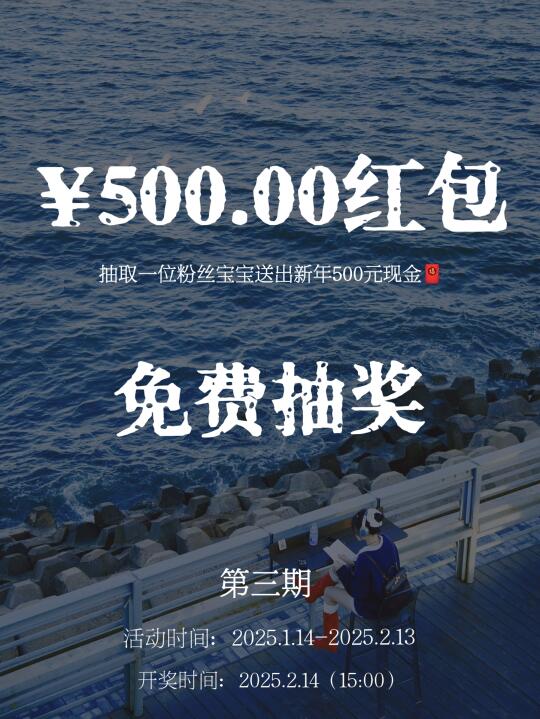恭喜你中奖啦🧧500元现金红包等你领取！！！