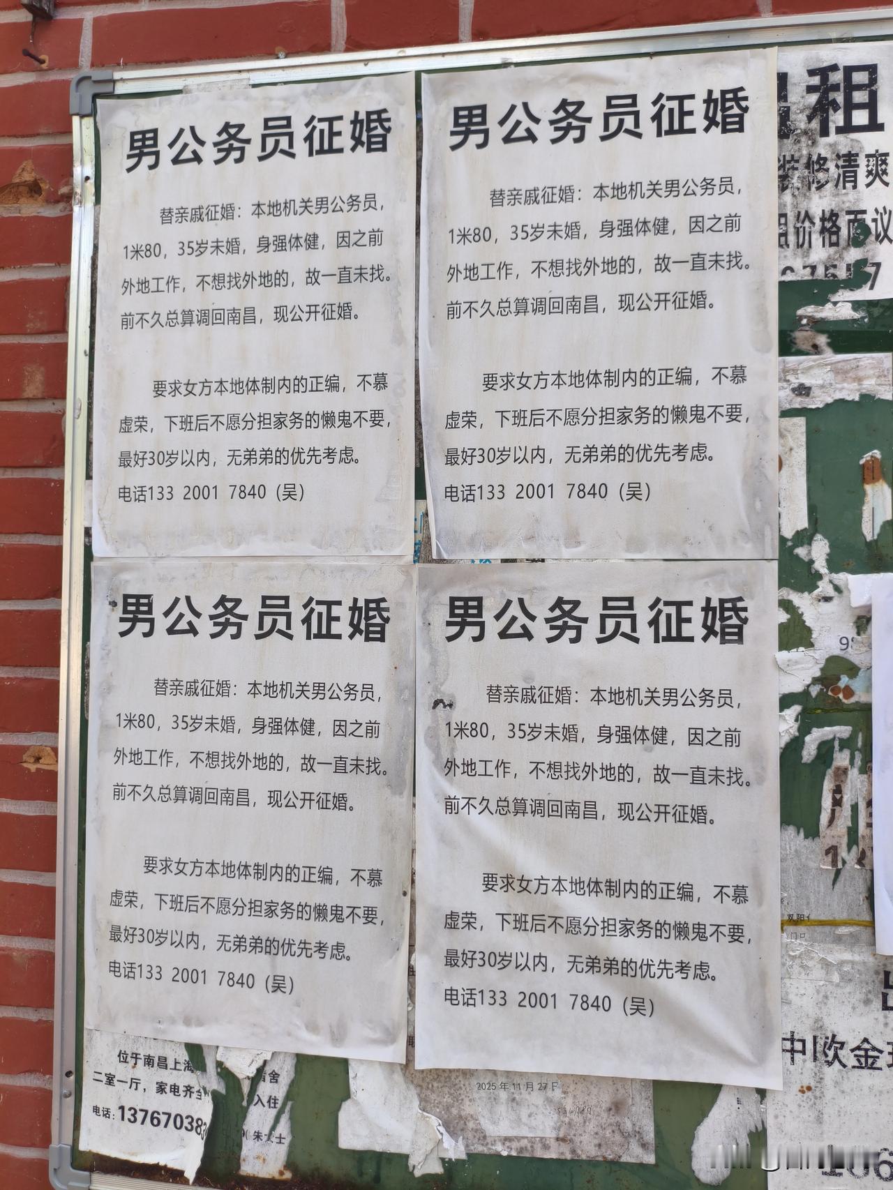 在路边广告栏看到的。咋那么自信？女孩抢着嫁他吗？选妃吗？
不符合条件的女孩，请不