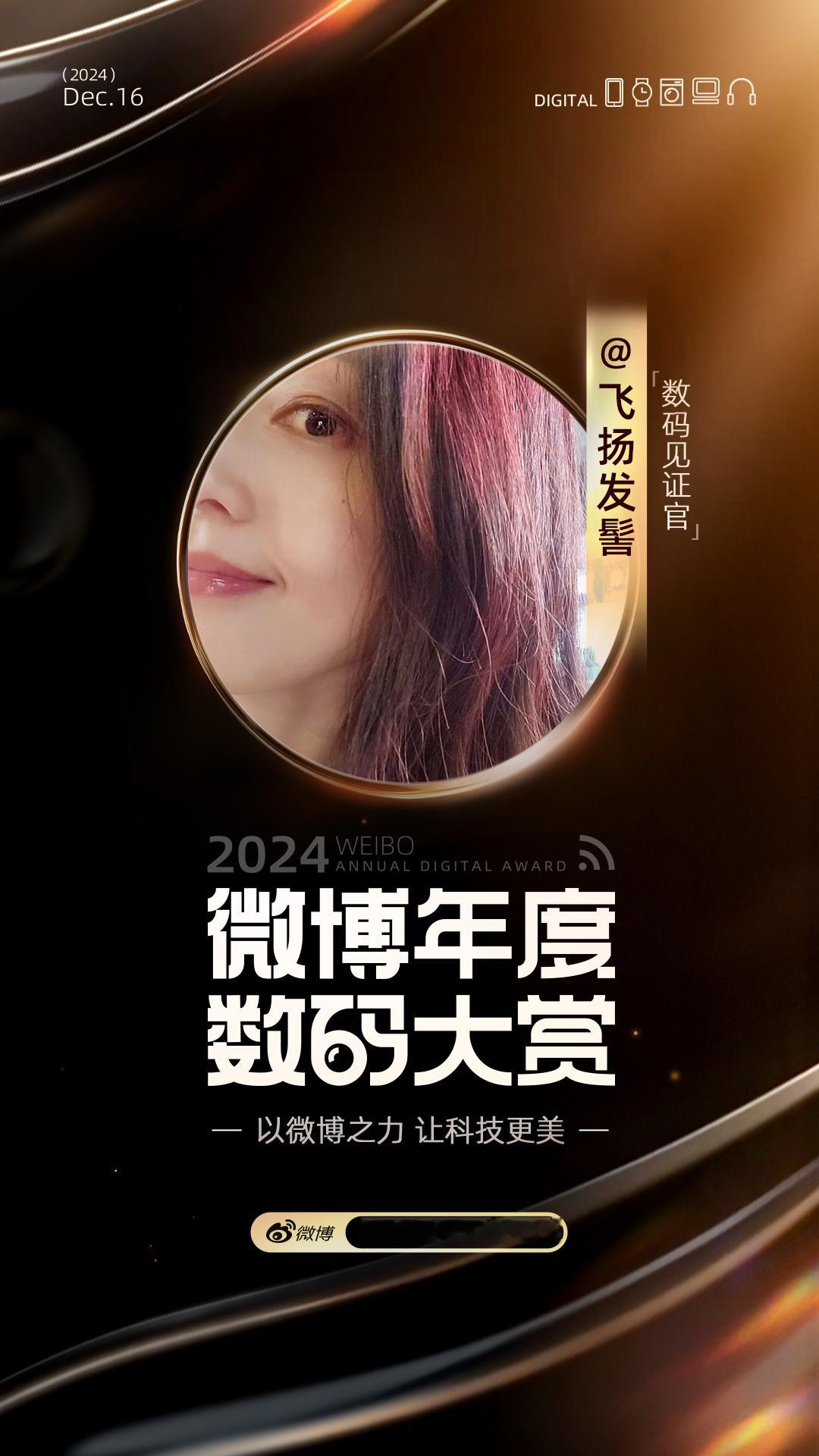 2024 明天上午10:00正式启动年度数码高端时刻来了[羞嗒嗒][围观] 