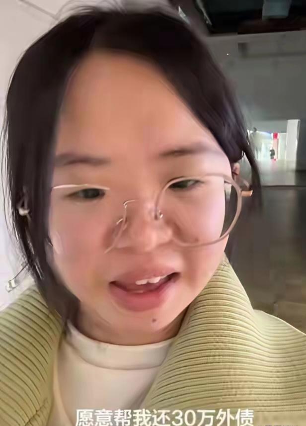 江西这26岁姑娘的相亲要求：自己背着30万外债，开口就要男方先把这笔钱清了，再掏