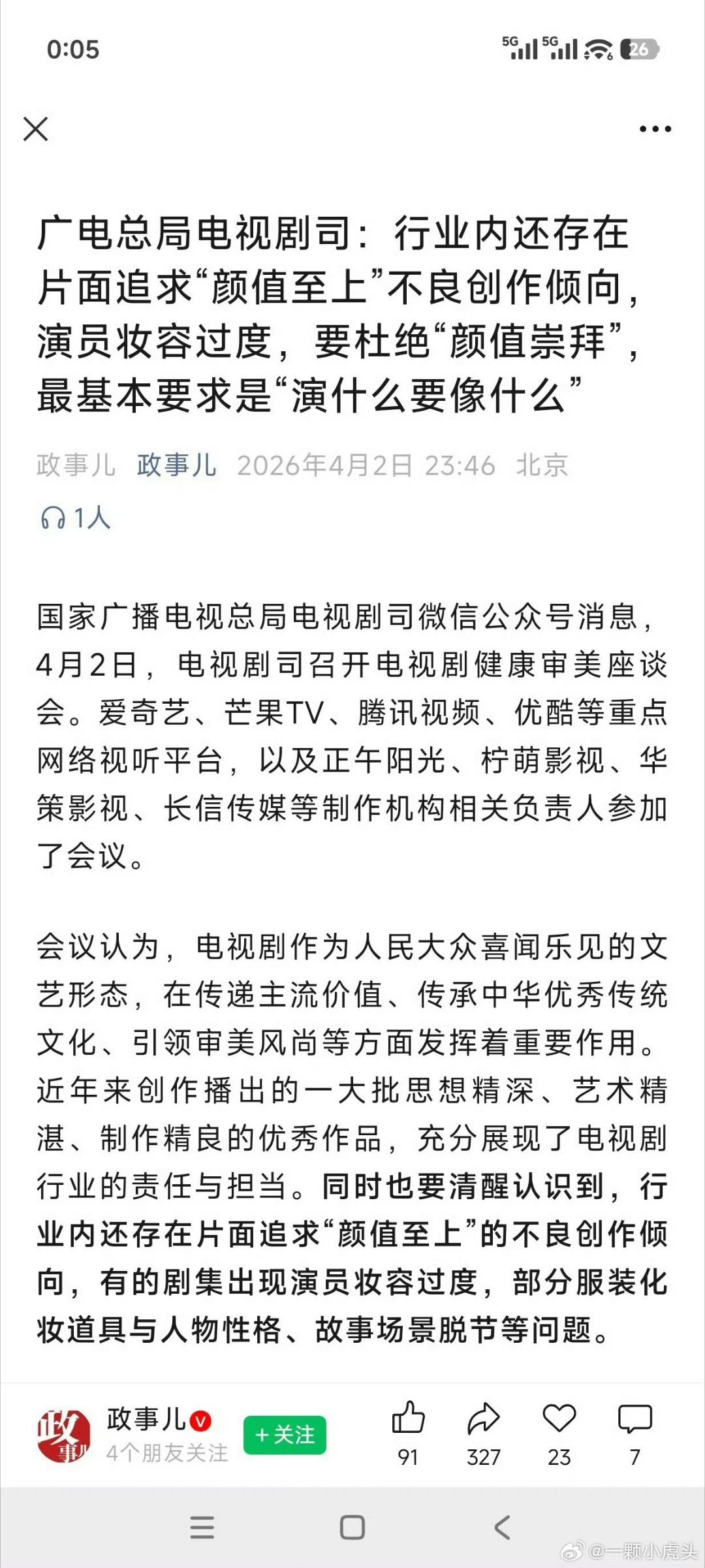 演员要演得像避免颜值至上所以我之前就说颜值不能掩盖演技问题 