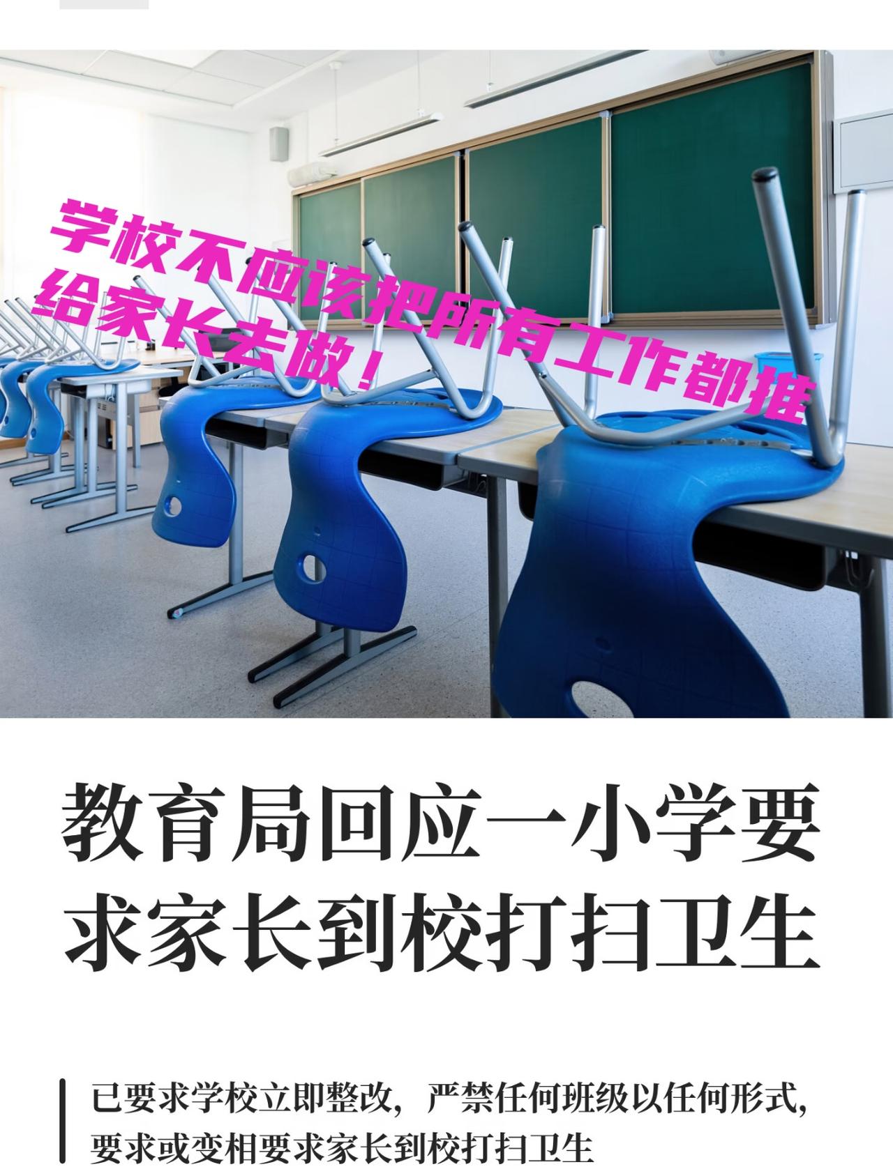 第一，现在，学校尤其是中小学甚至高中，学校把能甩的包袱全部甩给了家长尤其是家委会