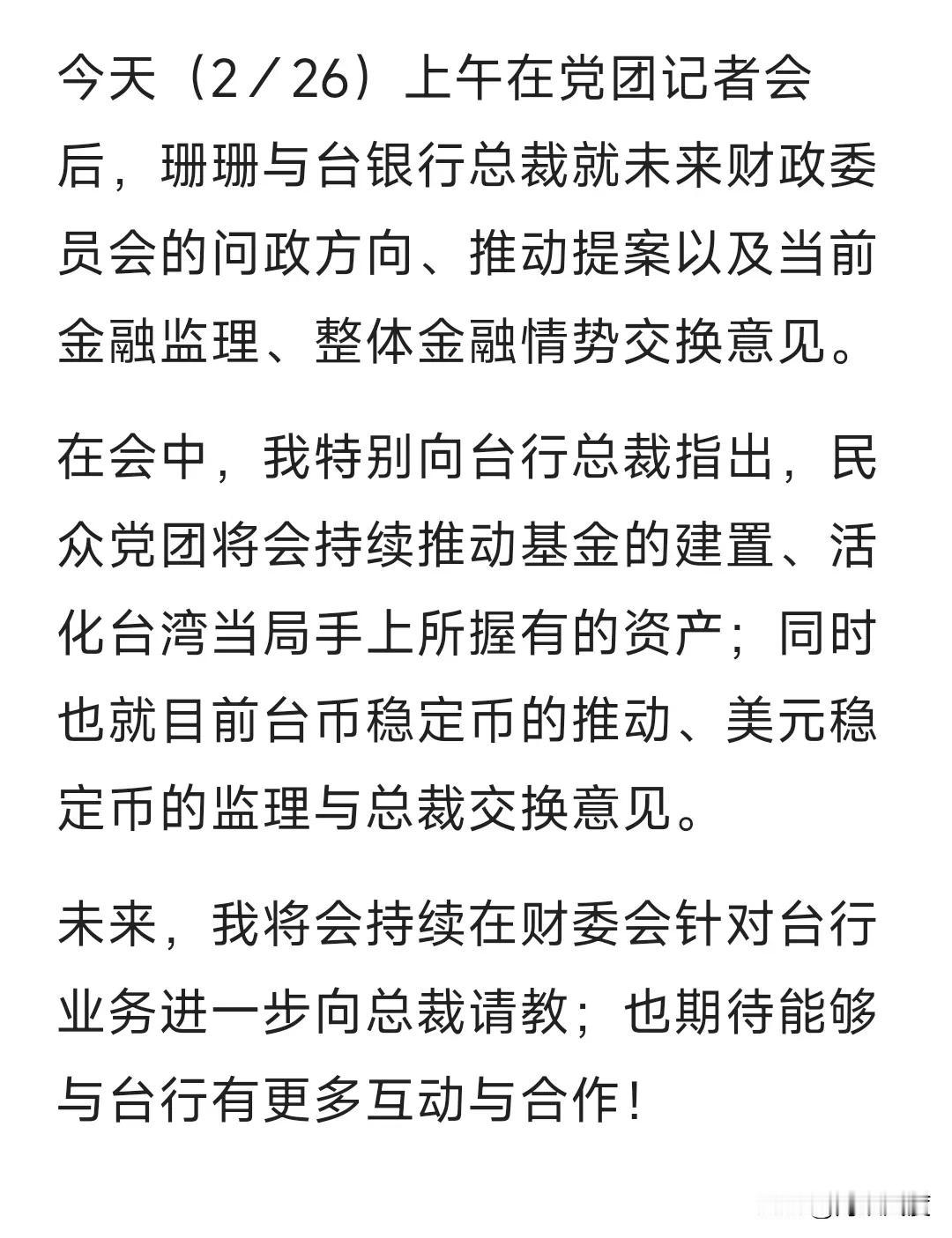 国民党刚宣布礼让召委，黄珊珊就急忙表演向台行表忠心。黄珊珊今在社交媒体发布与台行