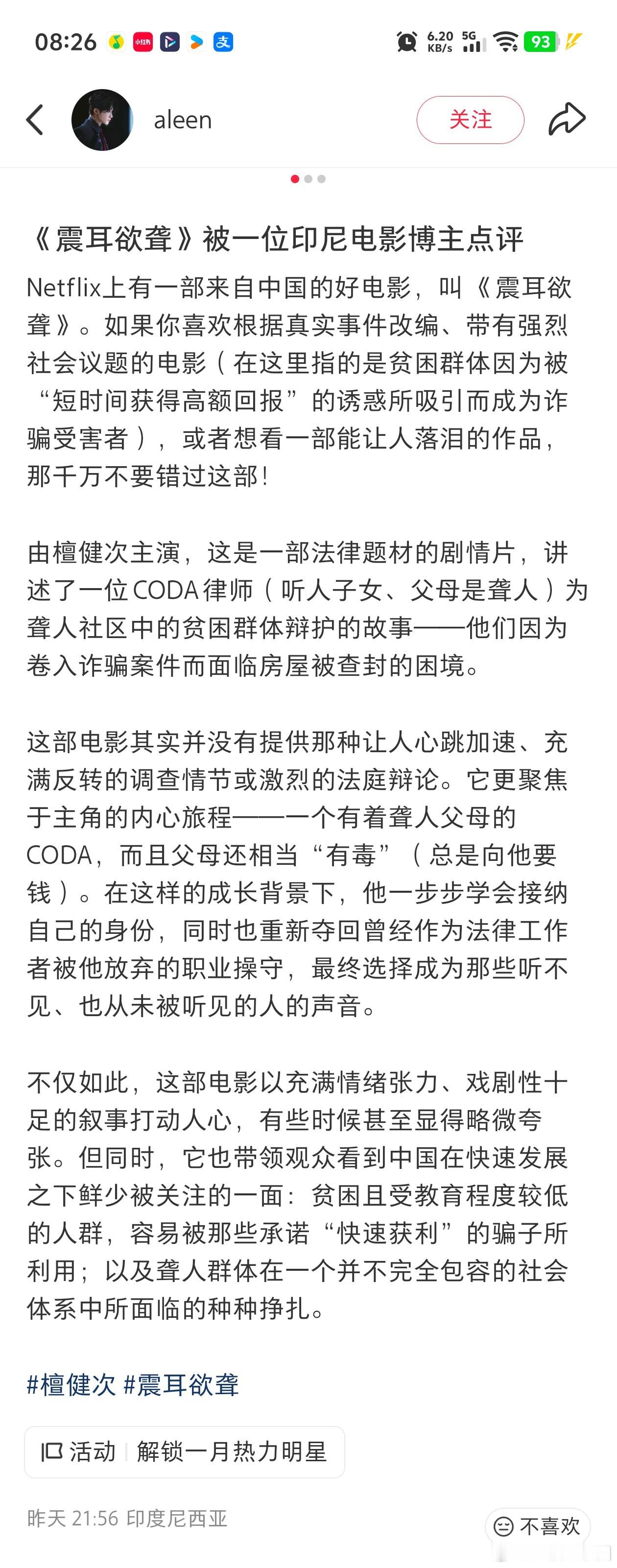 印尼电影博主对檀健次《震耳欲聋》的好评：Netflix上有一部来自中国的好电影，