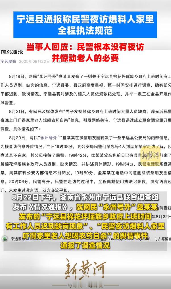 曝光缺岗当事人希望公开执法视频  一方说夜访上门吓到家里老人，导致他们拿着农药想