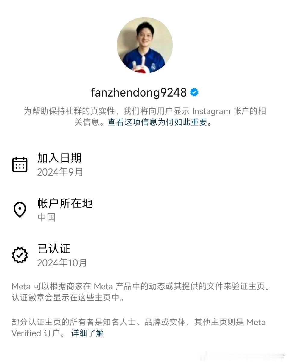 樊振东开通了Ins他的简介是：
乒乓球运动员，
东京和巴黎奥运会金牌得主，
马德