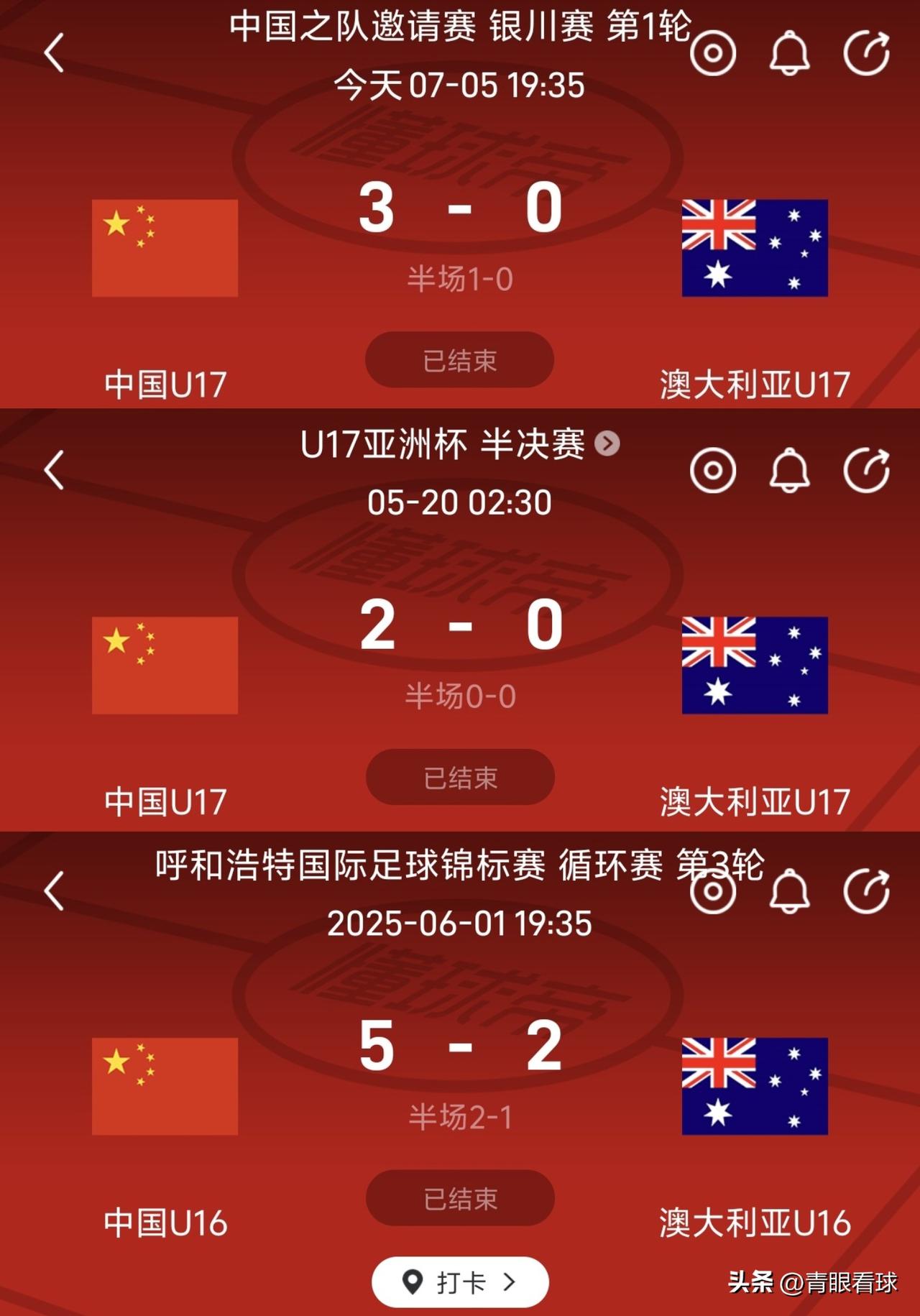 年年虐菜有啥用？U17国足不要再邀请澳大利亚这种鱼腩球队踢热身赛了，他们的成年人