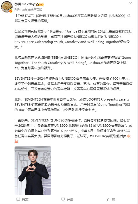 Joshua 将在 UNESCO 总部发表演讲SEVENTEEN Joshua 