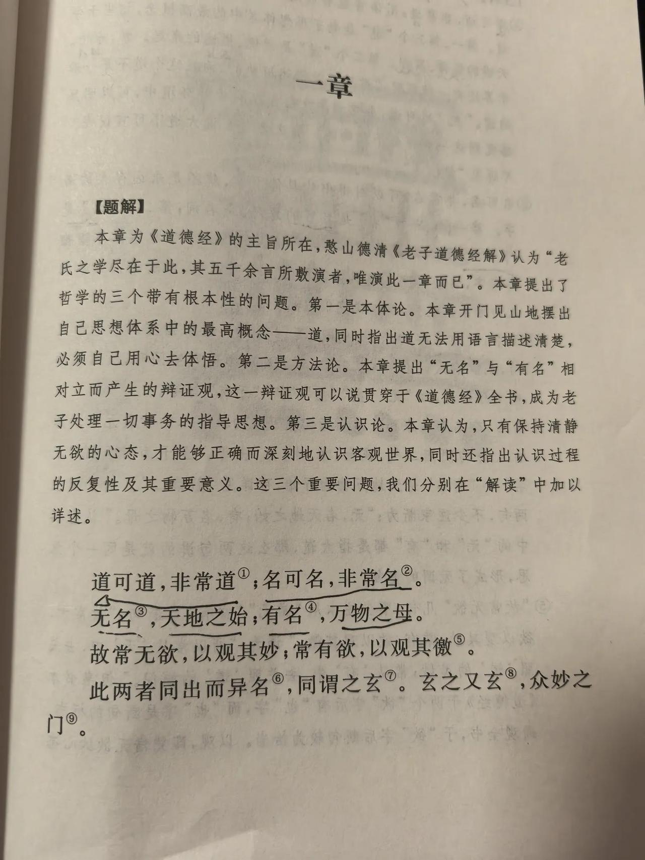 今日一学：
道可道，非常道；
名可名，非常名
意思是：
可以用语言描述清楚的道，