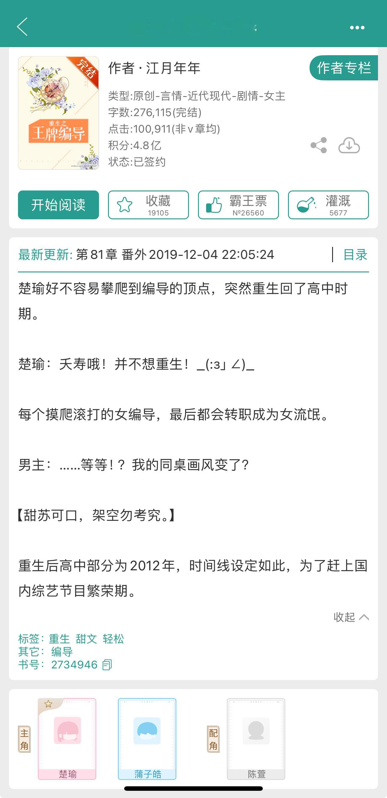 《重生之王牌编导》作者：江月年年16年的文，其实我觉得还可以，缺点是有点短，其实