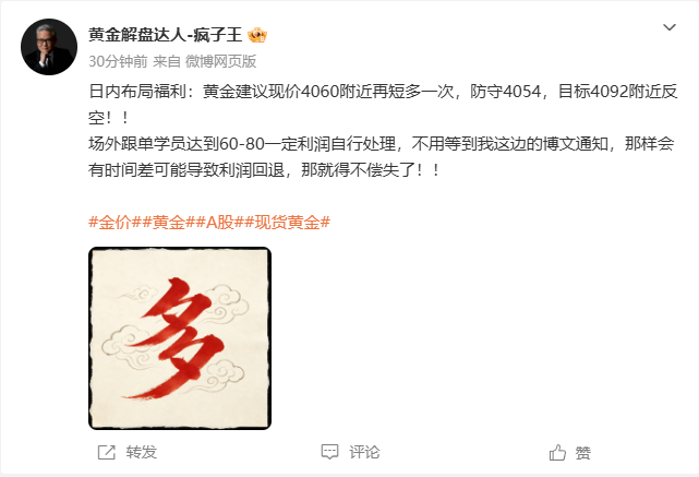 下方布局黄金在4060附近再多，现在行情抵达4075位置再次拿下150个点，同样
