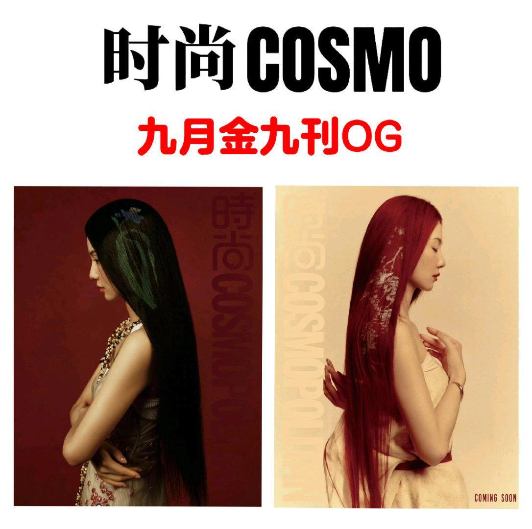 刘诗诗时尚COSMO 金九刊明天正式释出❗❗是今年五大女刊金九中唯一og单扛坐镇