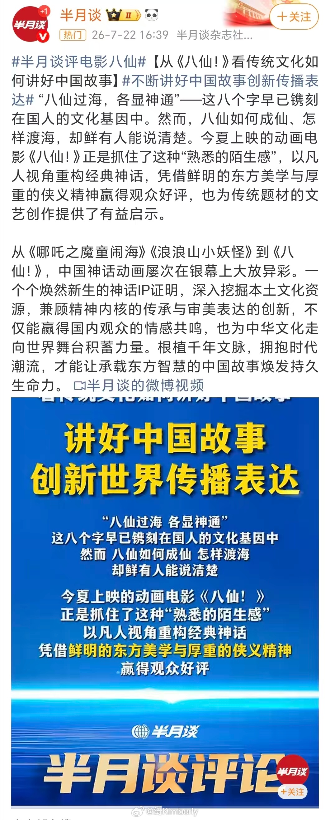 半月谈评电影八仙不断讲好中国故事创新传播表达谁还没看官媒力推半月谈评八仙的《八仙