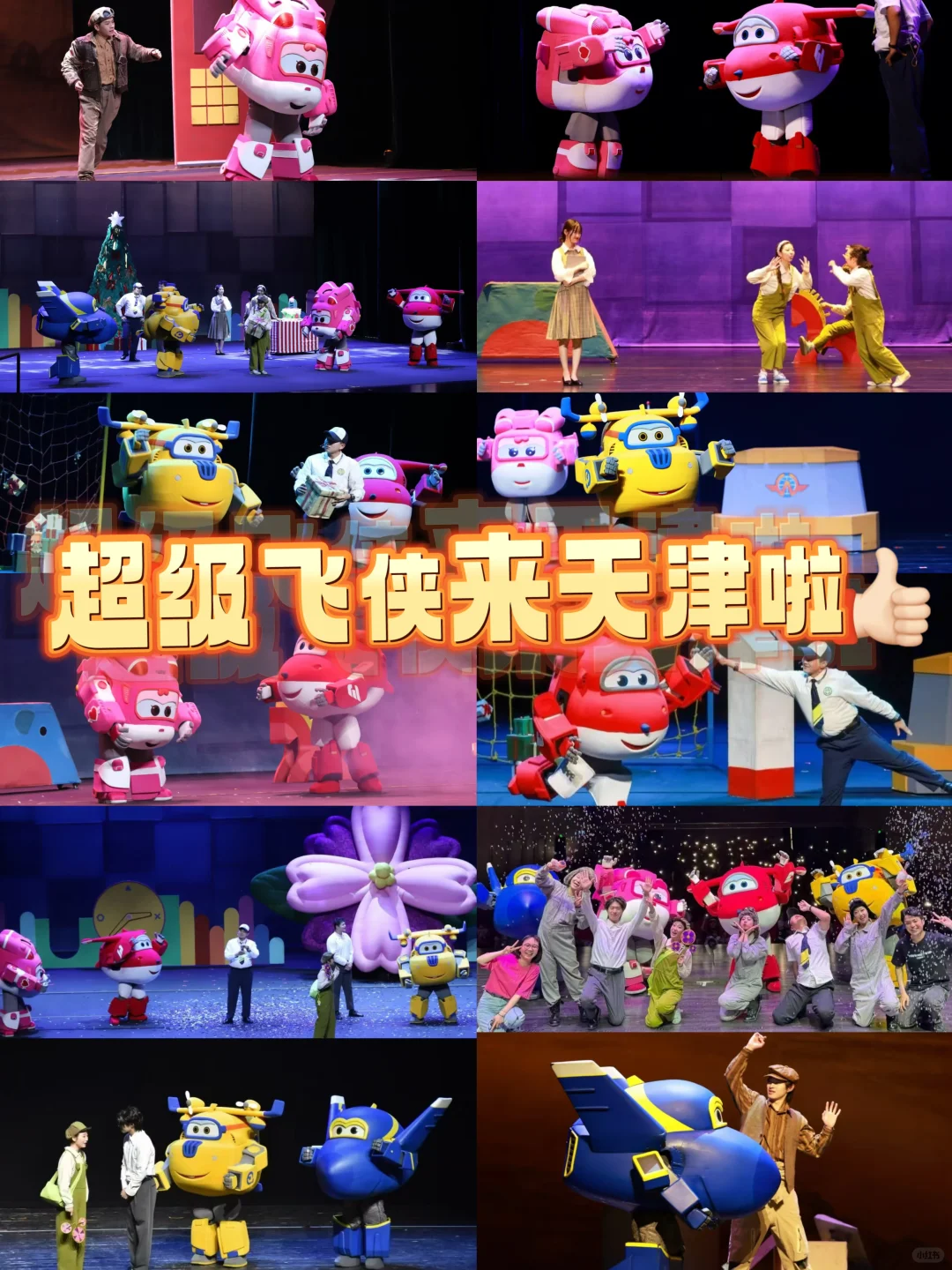超级飞侠来天津啦，小朋友们准备好了么？