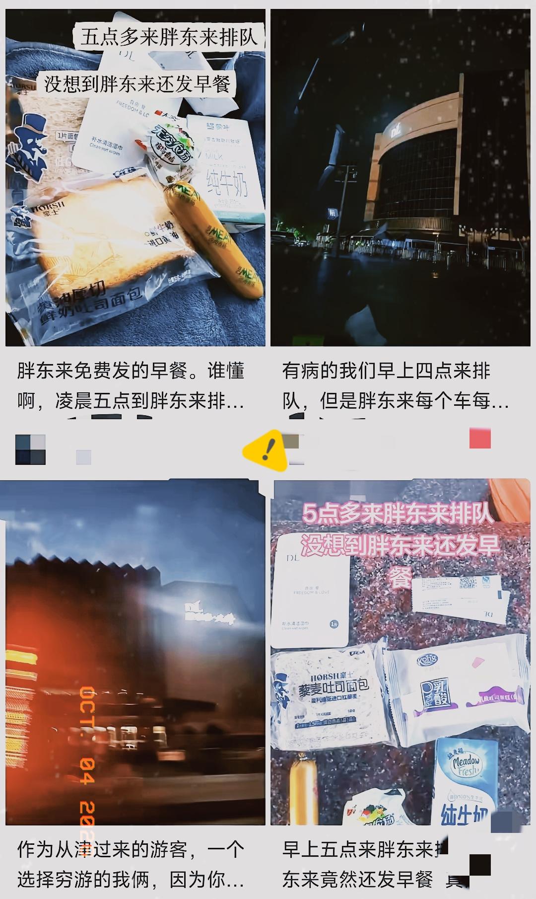 凌晨2点排队打卡，还领到免费早餐，胖东来又一次收割全网好感。很多人只看到这波暖心