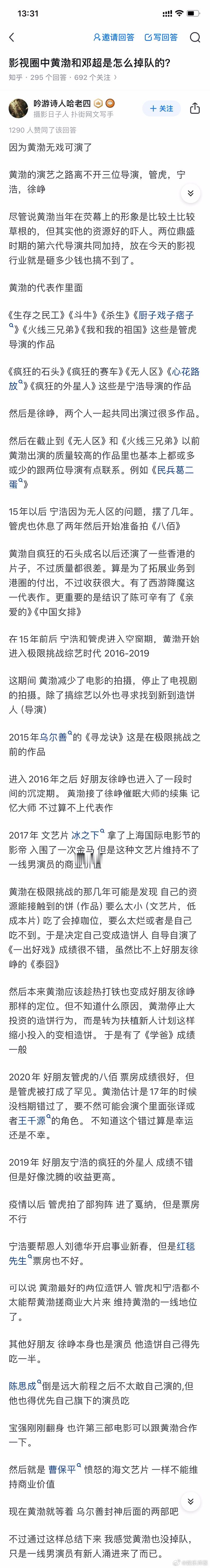 影视圈中黄渤和邓超是怎么掉队的？ ​​​