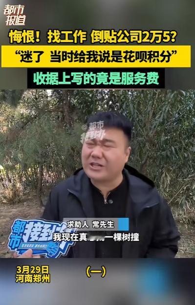 求职惨遭大坑！大哥网上应聘货车司机，被高额保底薪资和补贴诱惑，本想踏实挣钱养家。