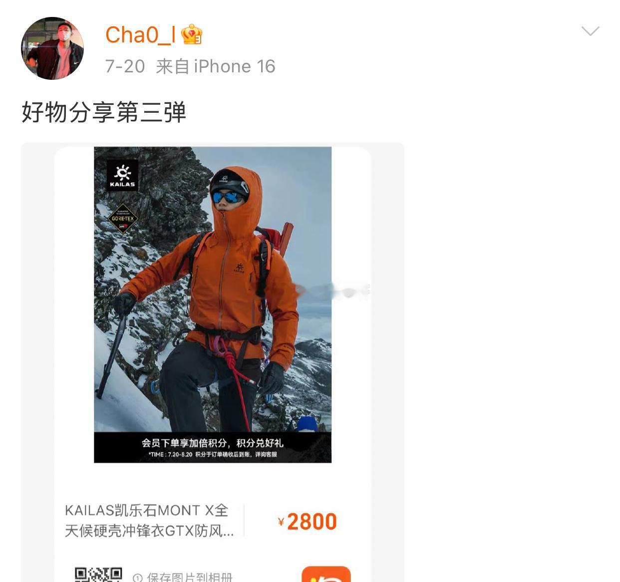 这冲锋衣有点好看