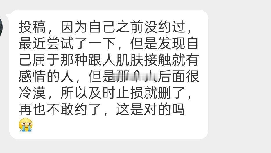 那啥连着心的姐妹就别约了吧[可怜] ​​​