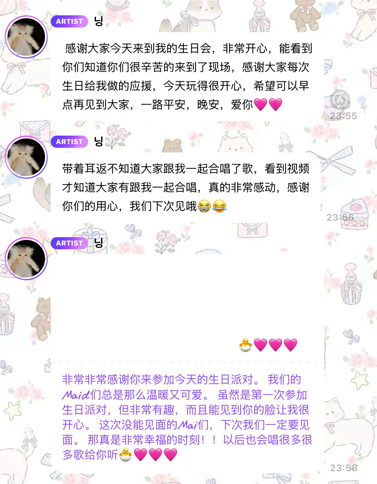 宝宝 爱你🥹🩷贴心的发了中韩两个版本 ​​​