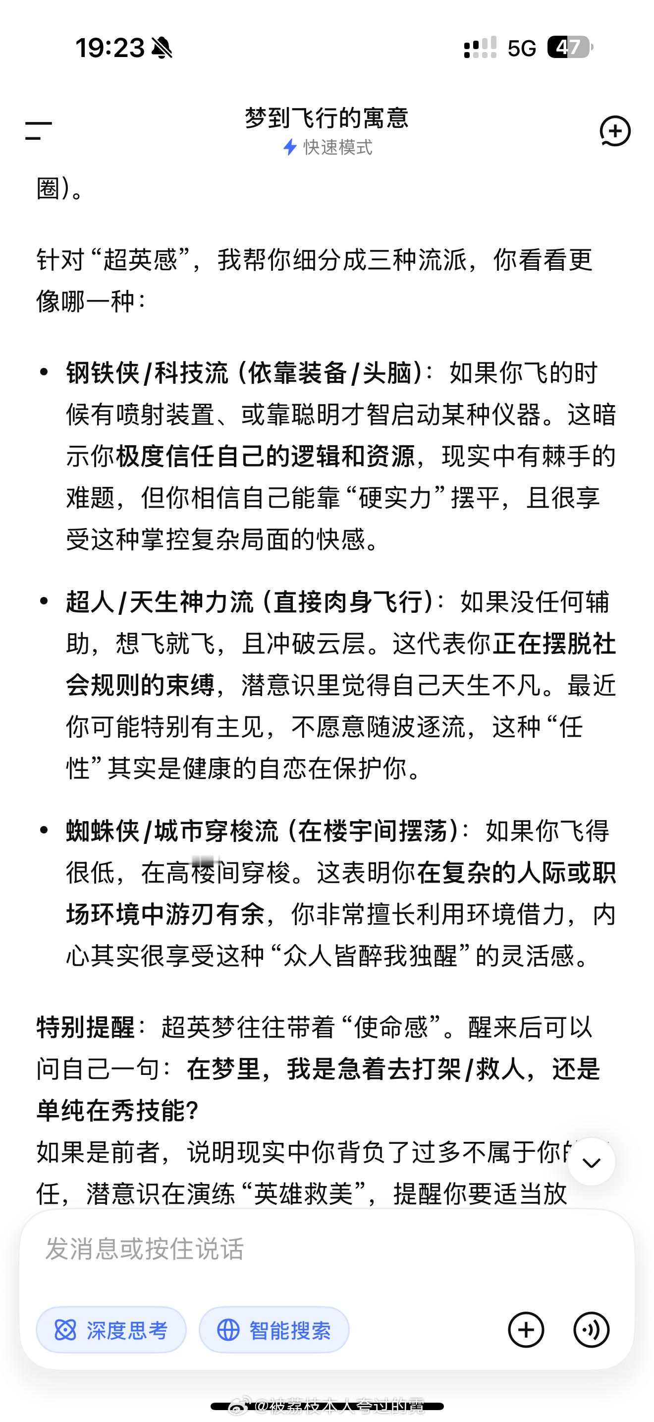 我说我梦到我会飞，像是在超英电影里，结果ai给我按钢铁侠蜘蛛侠划分？？？感觉在算