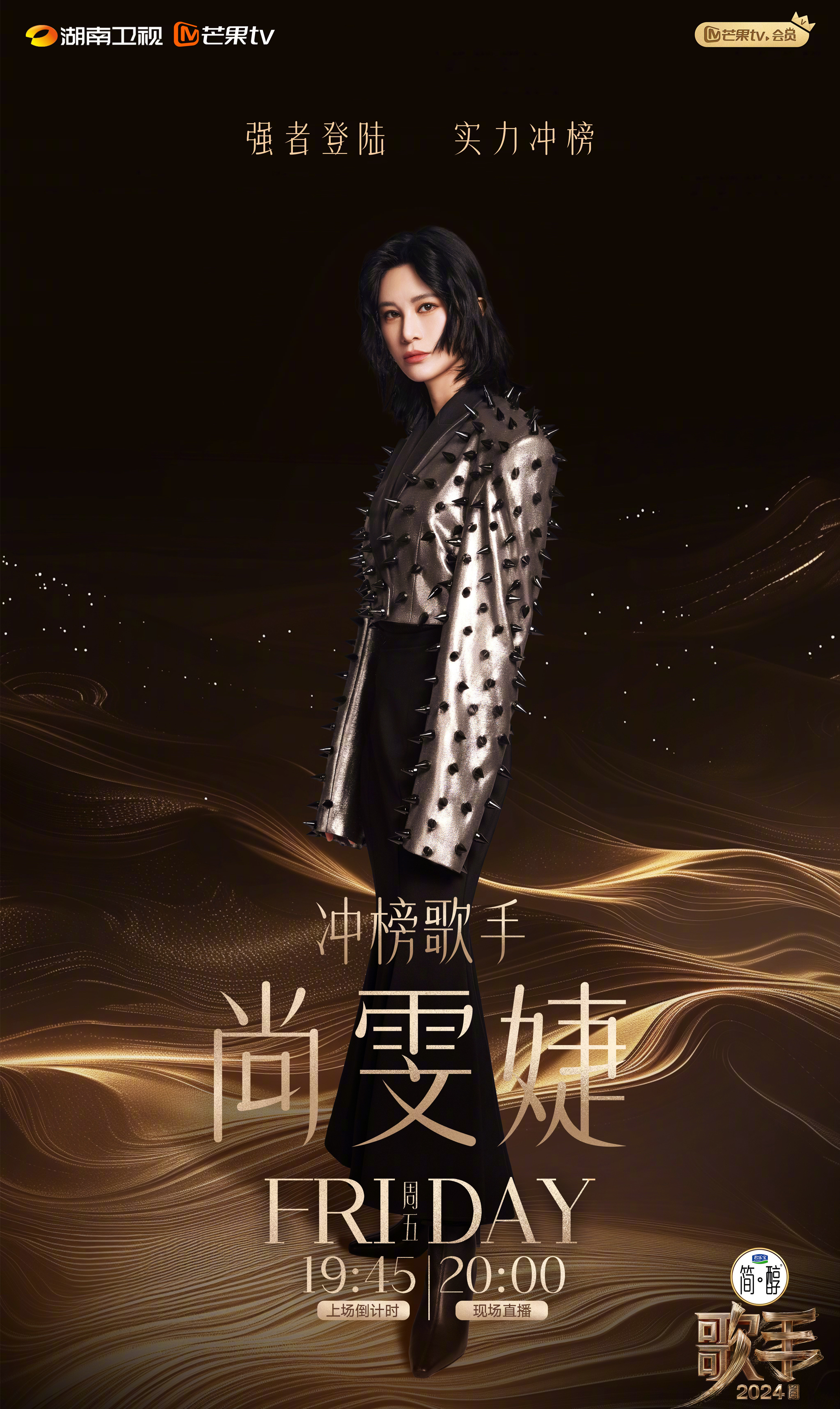 #歌手官宣尚雯婕袁娅维冲榜歌手# 《#歌手2024# 》官宣尚雯婕、袁娅维冲榜歌