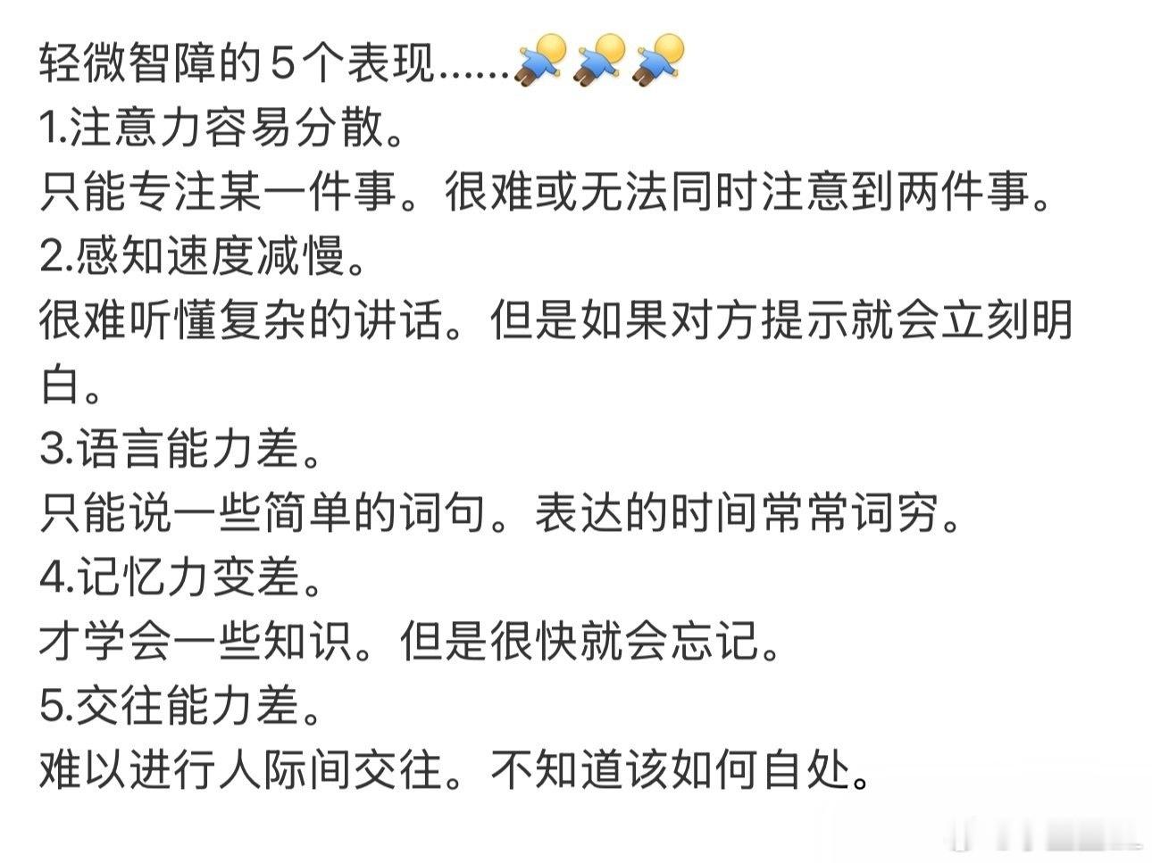 轻微智障的5个表现   骂谁呢？！你才智障！ 在微博动不动就被确诊各种病。[do