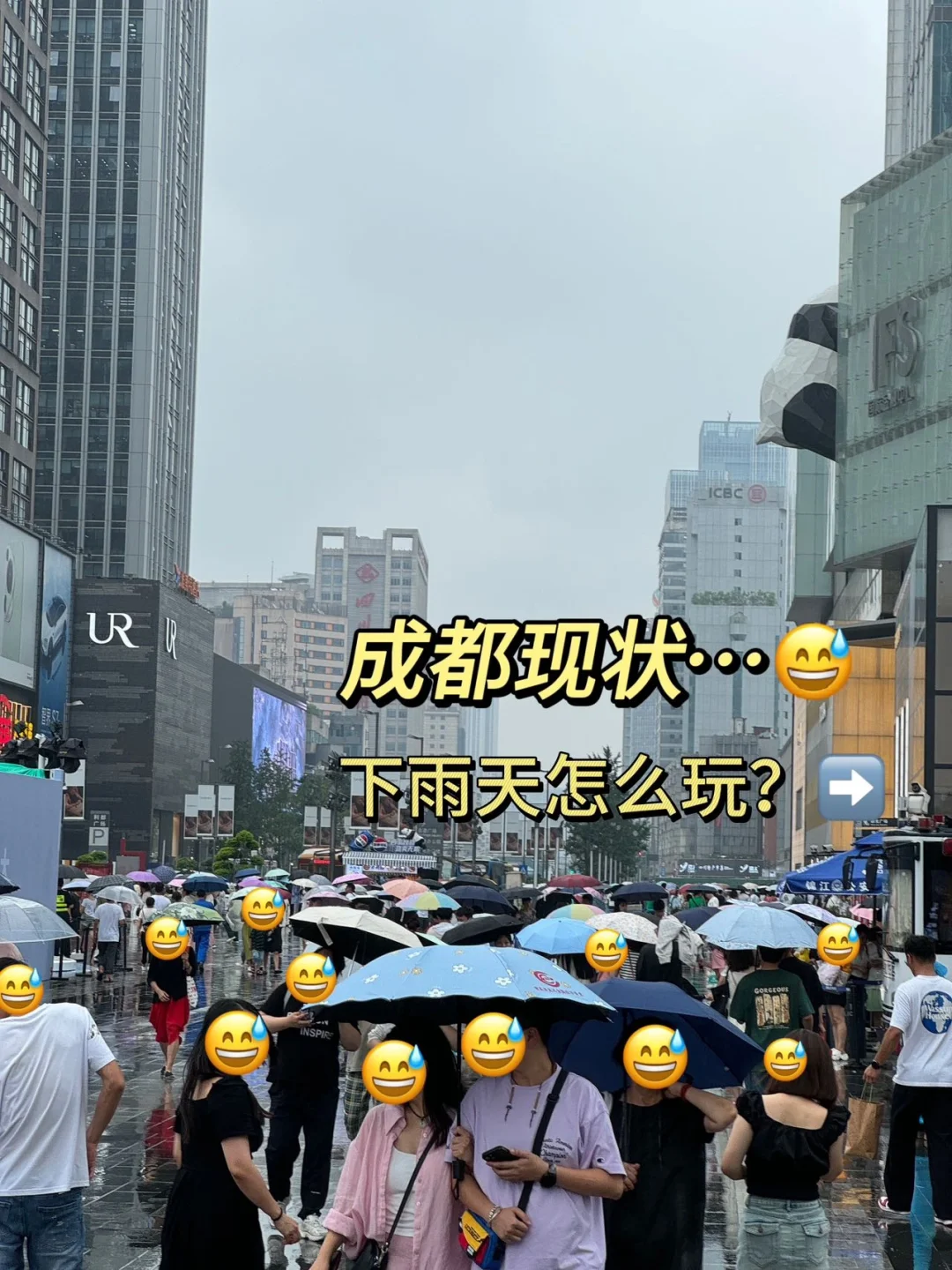 本以为成都周末下雨没得玩了！没想到…😅