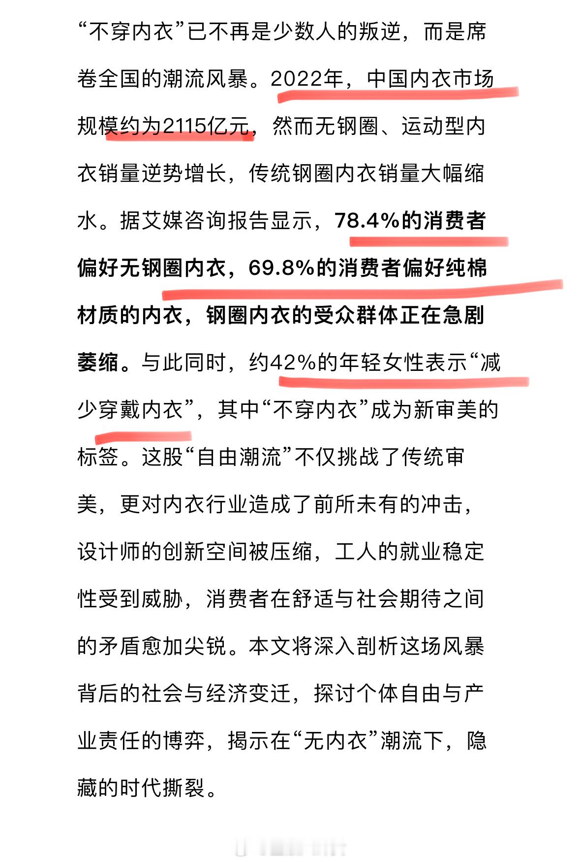 不穿内衣正在年轻女性中悄悄流行不穿内衣，这场审美革命让千亿产业陷入生死危机。 ​