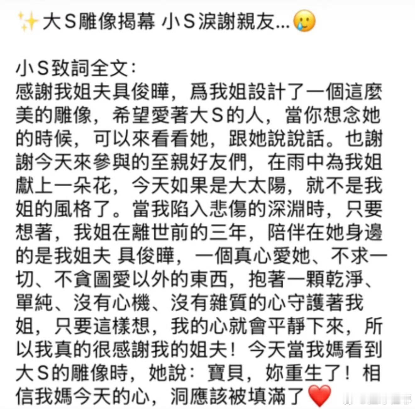 小S主持数度泪崩2026年2月2日，小S（徐熙娣）在台北金宝山主持姐姐大S（徐熙