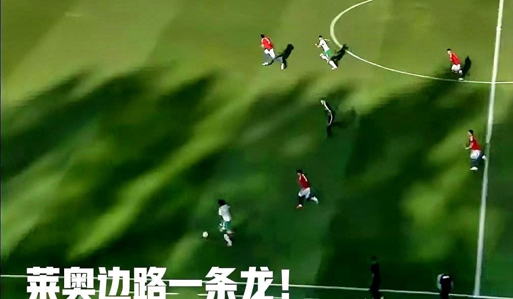 阿莱格里还让莱奥踢中路吗？看看国家队这球吧。

C罗脚后跟一磕，莱奥就像上了发条