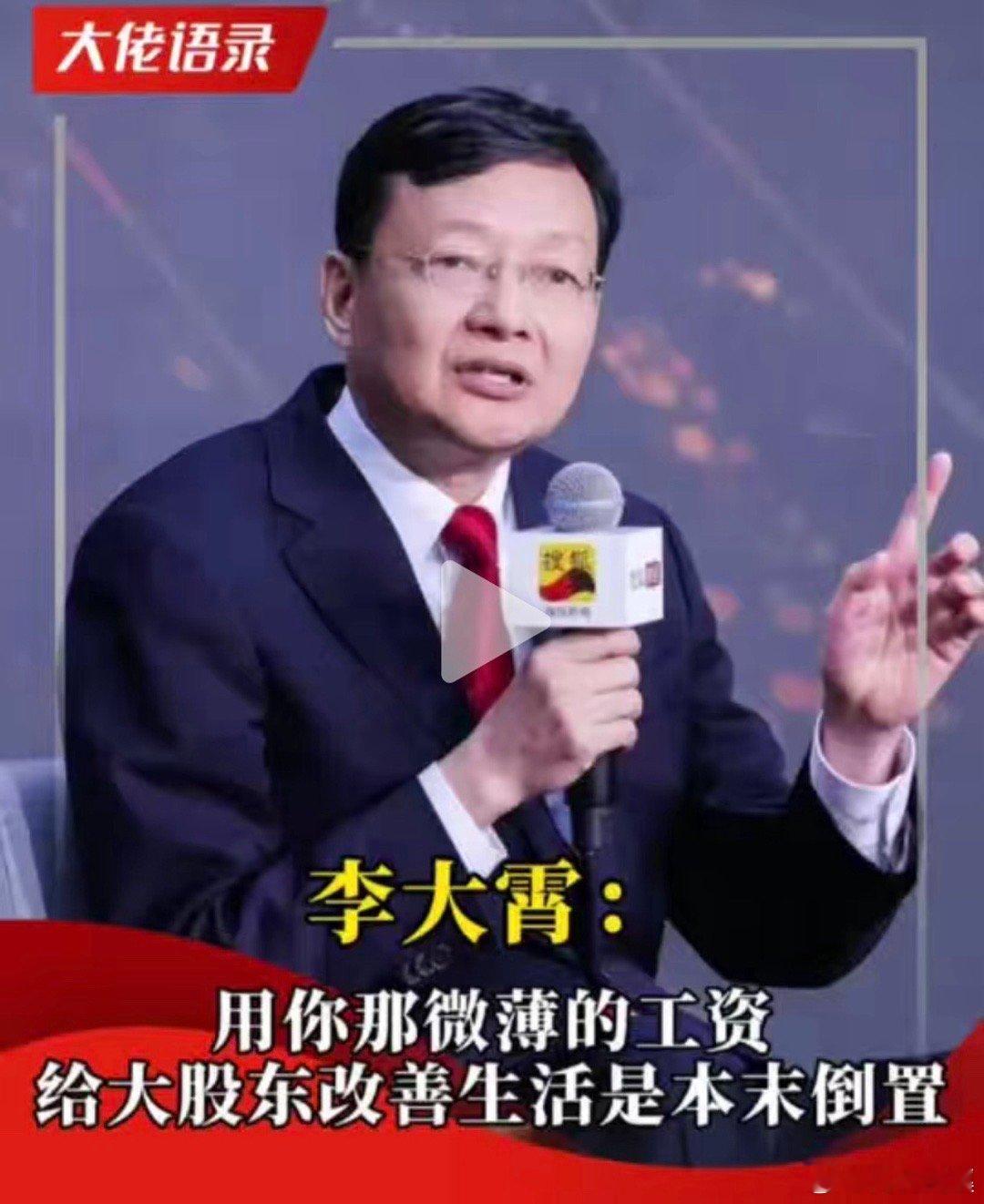 李大霄戳破A股真相 上市公司自己都减持跑路，咱凭啥用微薄工资给大股东改善生活？！
