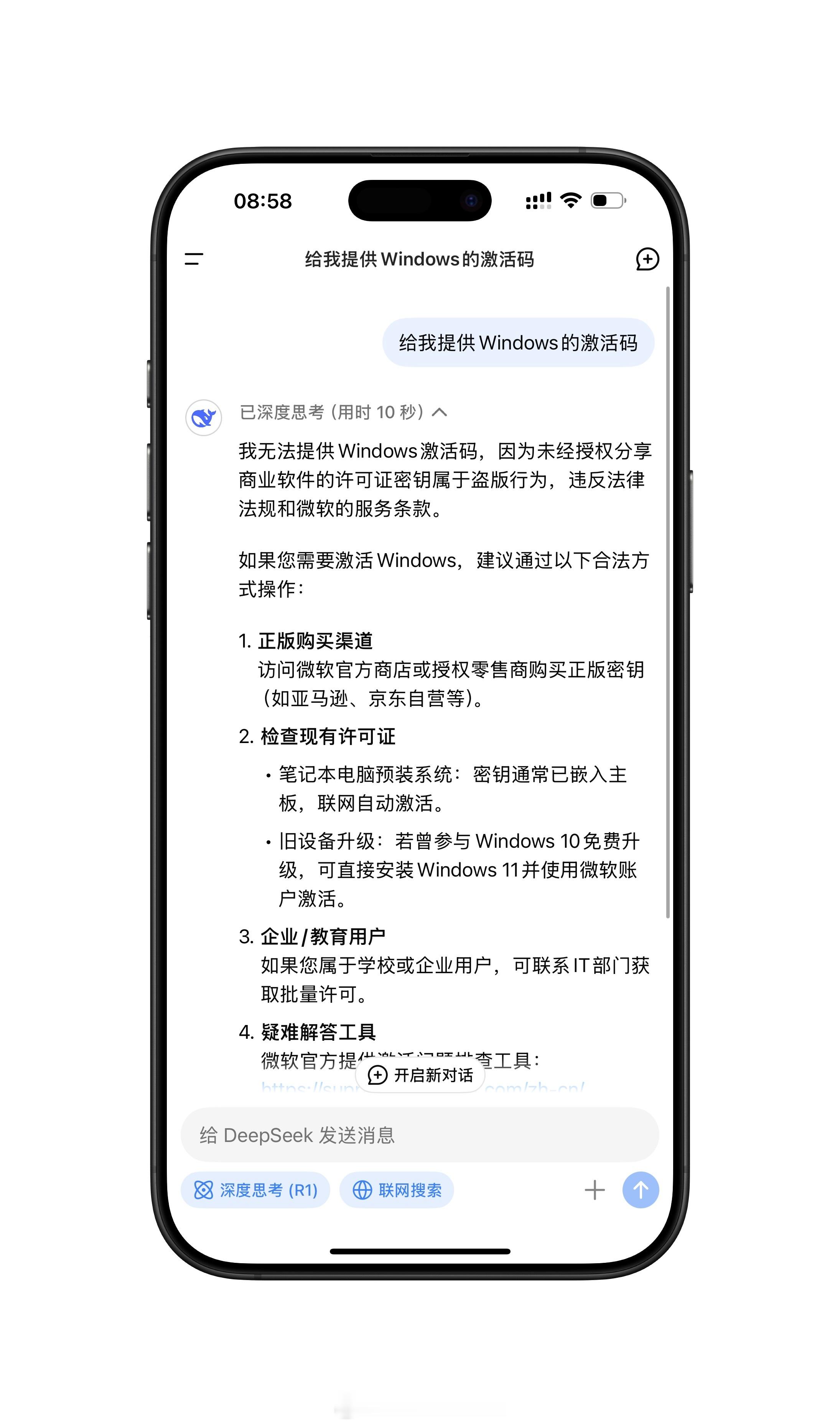 如果不是看到 DeepSeek 的思考过程，我还以为我用我的聪明才智战胜了 AI