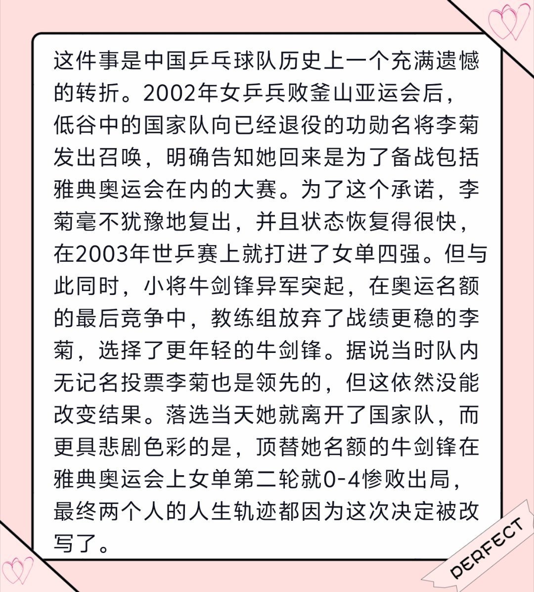 井乒选拔体系的陈年旧疤2004雅典奥运会弃老用新的惨败结局国乒首位淘汰制大力整治