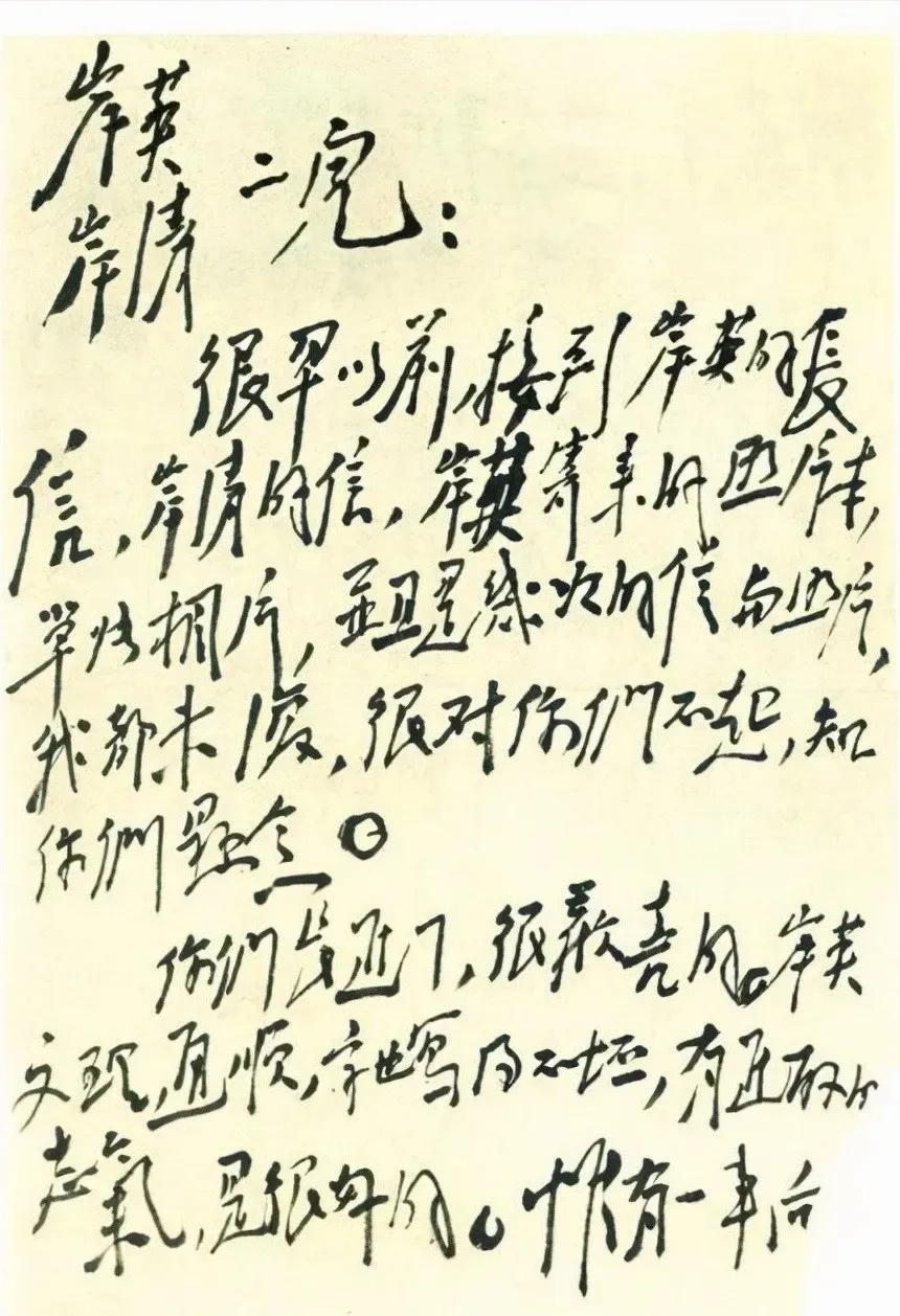 毛主席给岸英岸青两个儿子的信清晰曝光。毛主席在信中对儿子成长学习给予真真切切的意