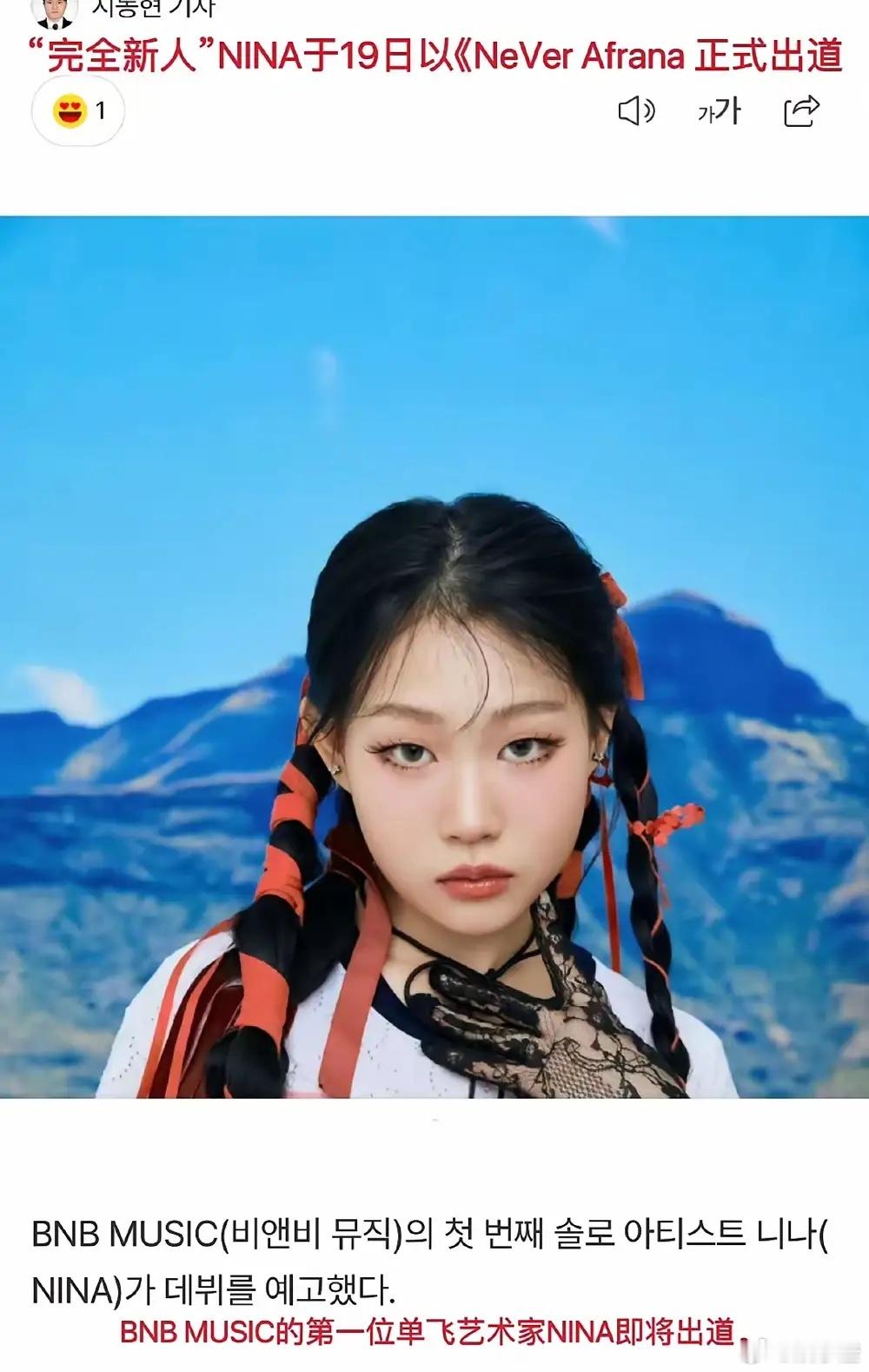 小沈阳闺女选择在韩国出道，这个决定看来真是挺对的。不得不说，韩国的包装技术那确实