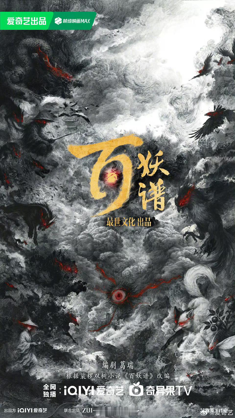 百妖谱又称《百刀谱》，一部催泪大作，配上小四，估计集集不离“刀”，我现在开始囤纸