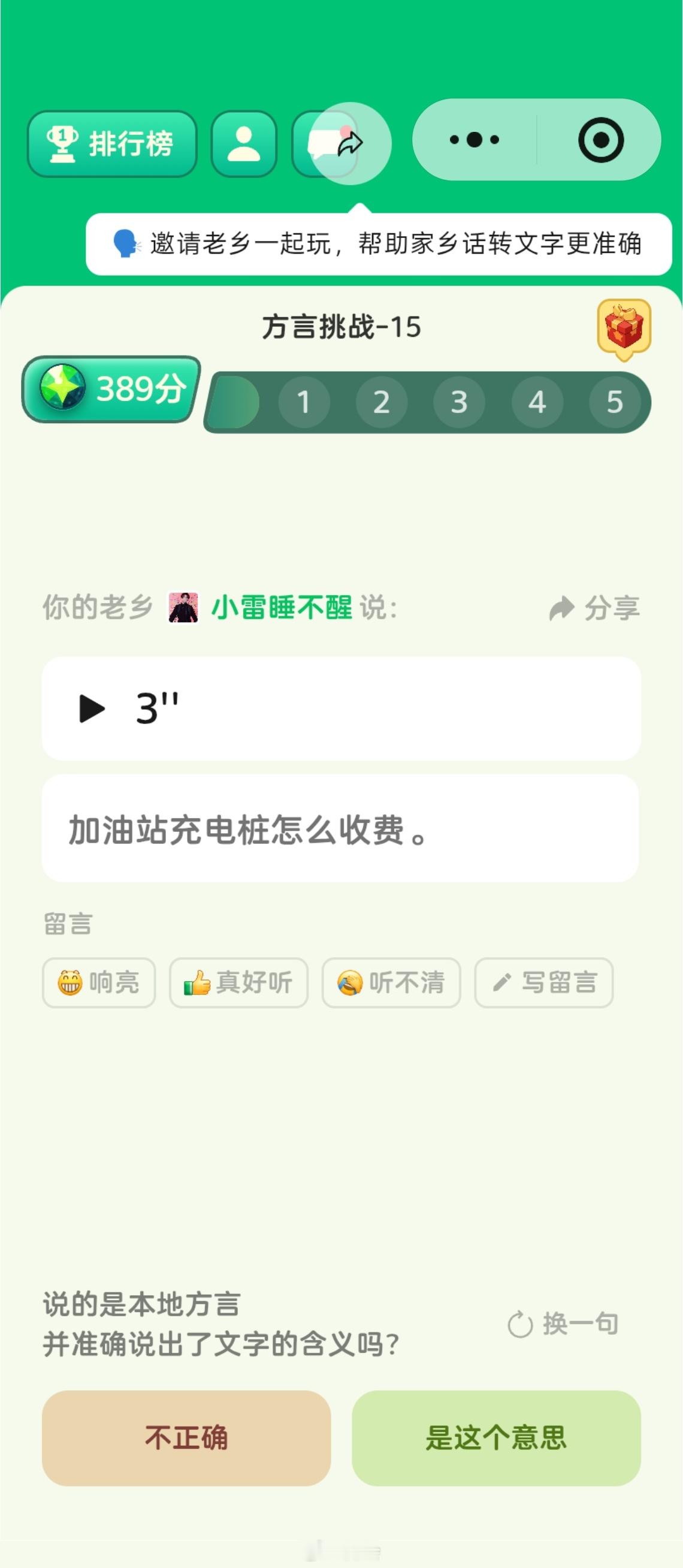 太逗了，微信搞了个方言挑战听到很多老乡的声音，真的挺有意思，总是时不时的会心一笑