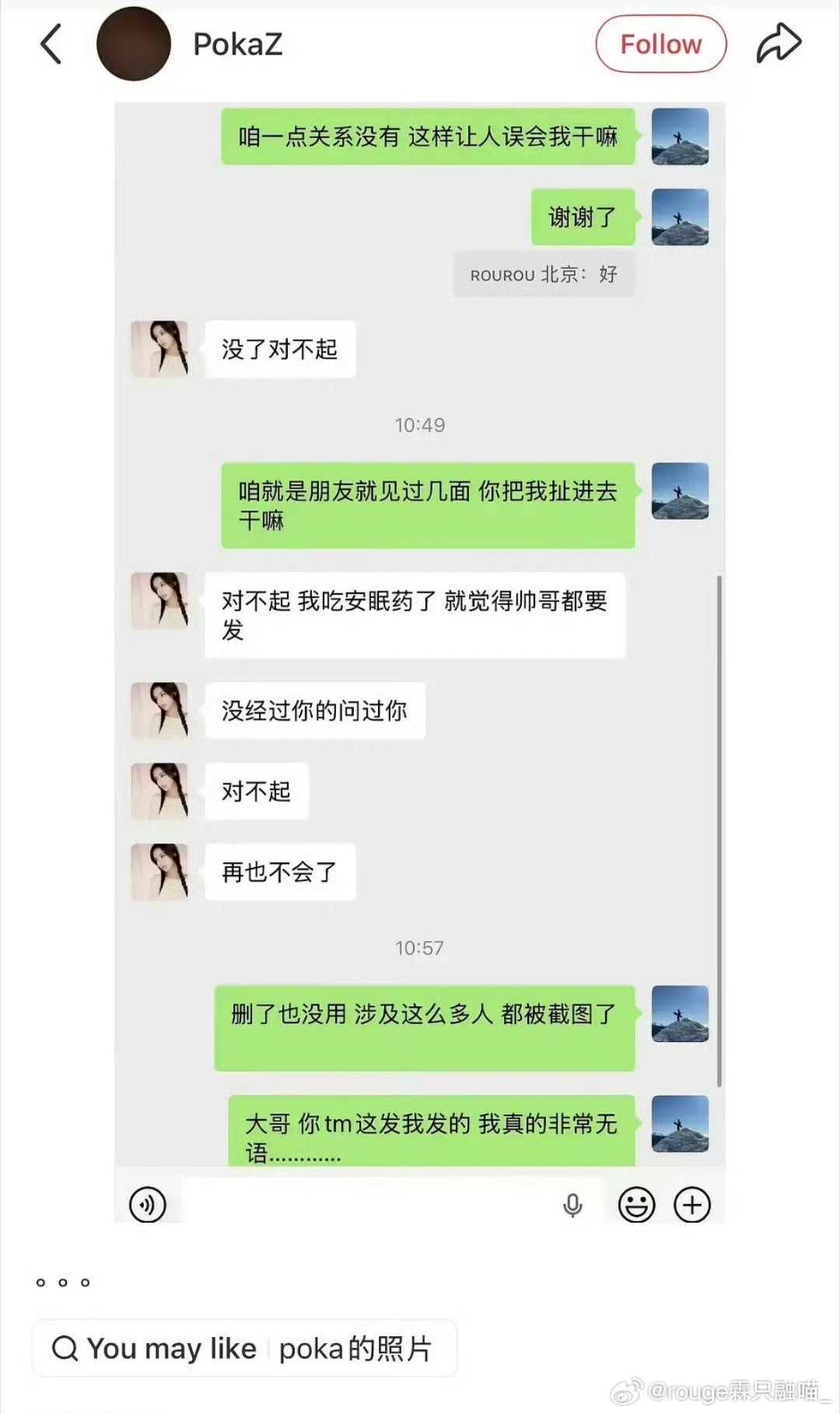 司晓迪向Poka道歉她还清醒吗这姐姐到底想干嘛啊 