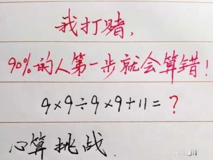 这道题看着简单，实则最容易算错！你知道答案吗？