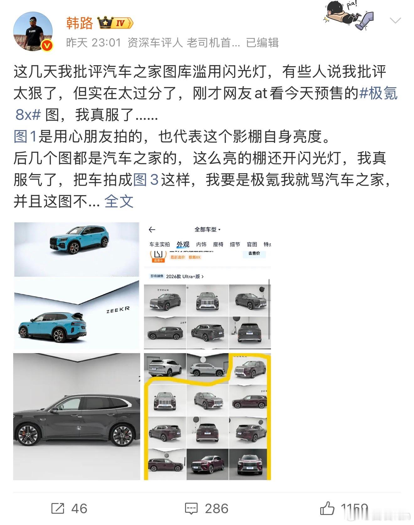 韩路吐槽汽车之家拍的汽车产品图差骗色明显说的没错。确实是滥用闪光灯 