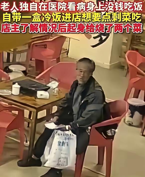 云南昭通，一位老人自带一盒冷饭：来到饭店，请求给点剩菜，店主一家本以为是乞讨者或