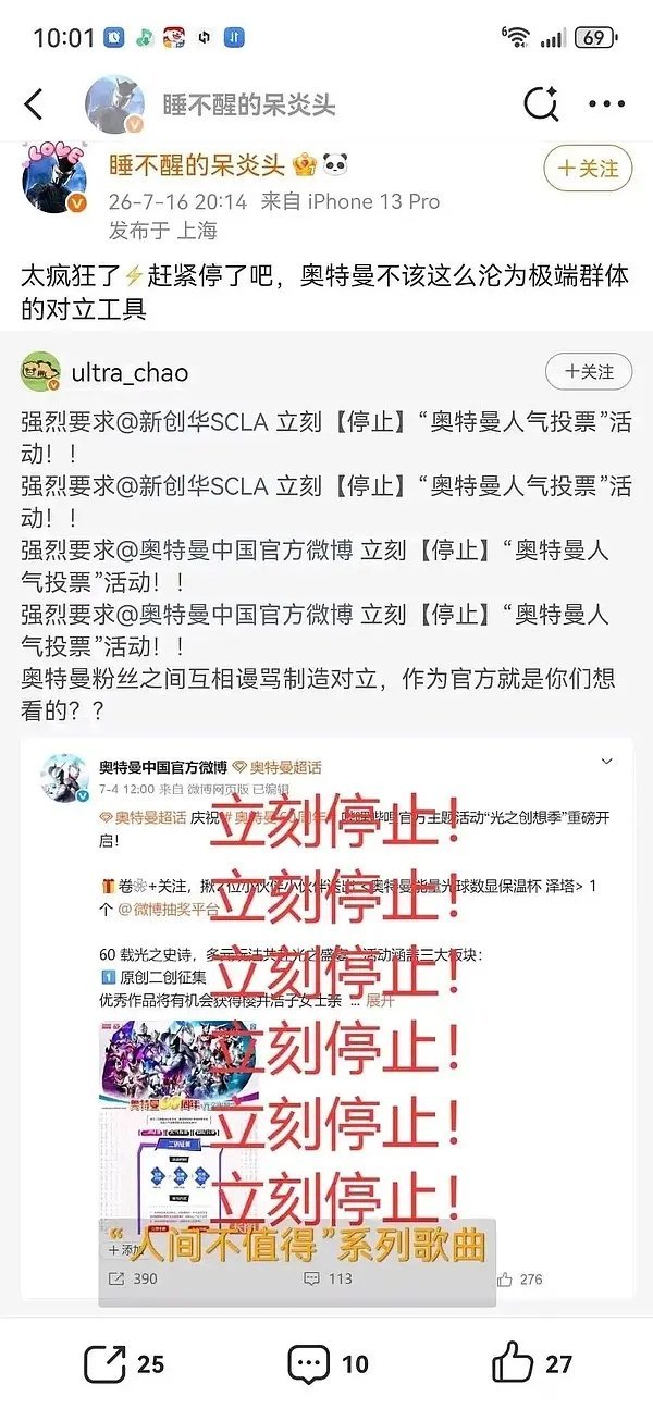 报！赛罗粉要求停止奥特曼人气投票（这人是之前的奥特曼吧主）今天去投票，第一页已查