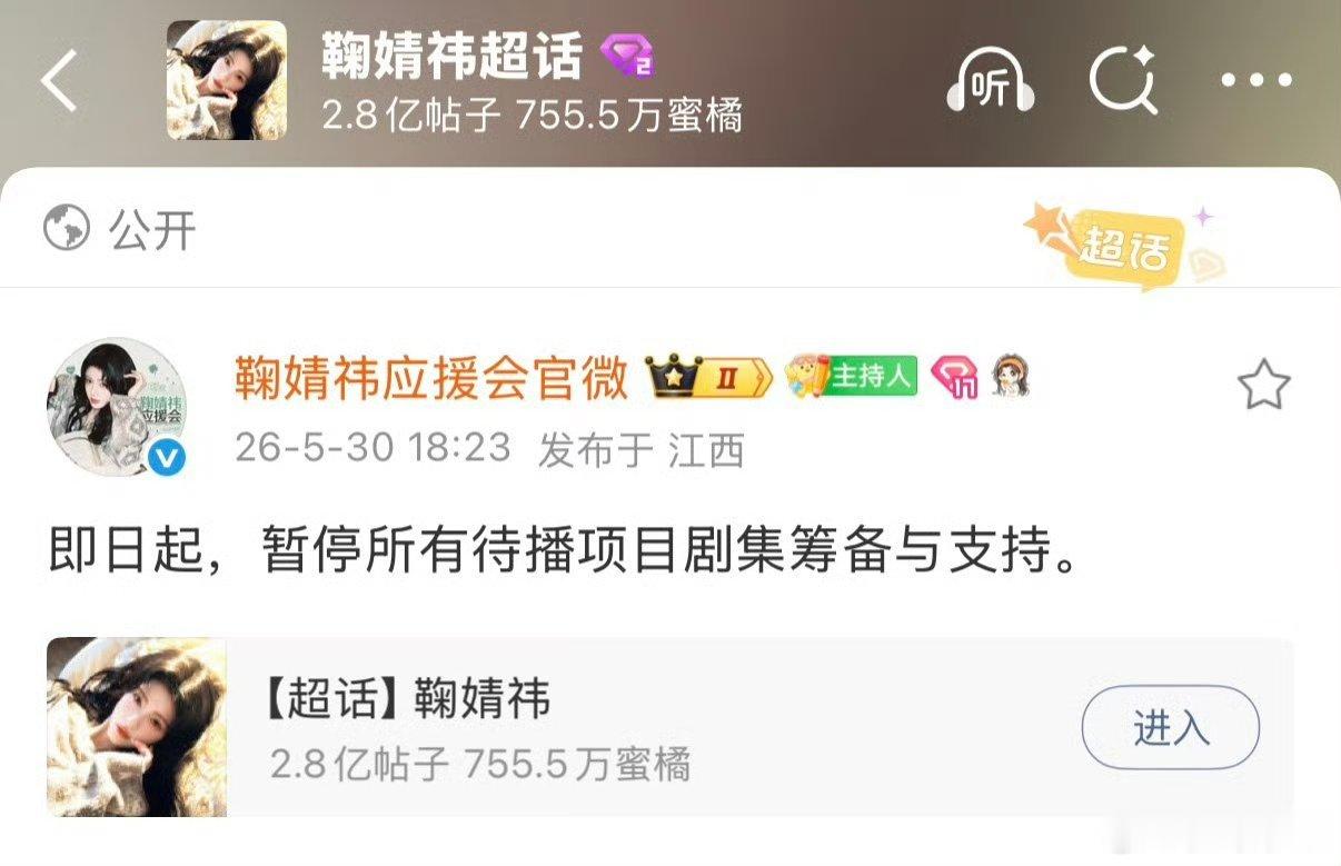 刚刚鞠婧祎后援会发文宣布：即日起，暂停所有待播项目剧集筹备与支持好像是王一栩干了