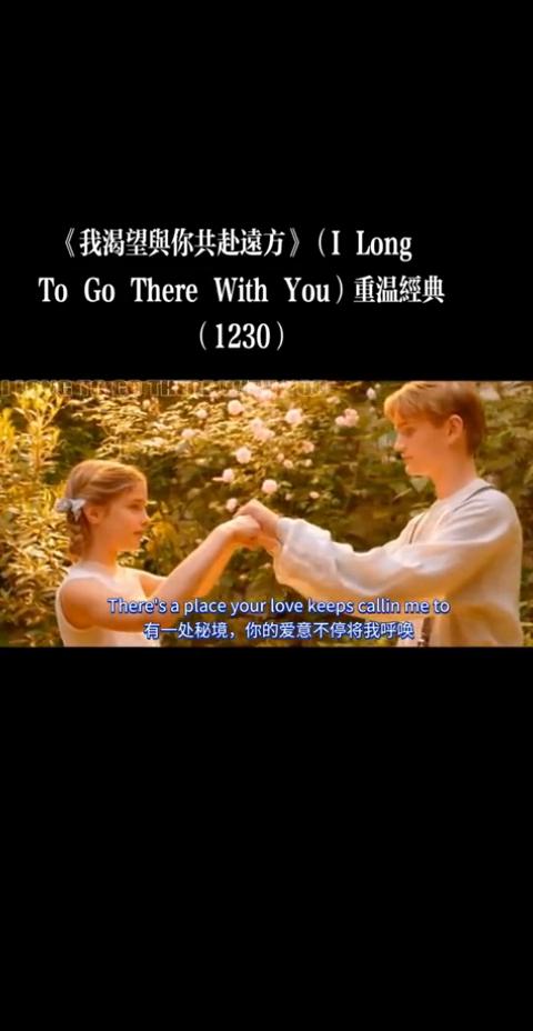 《我渴望与你共赴远方》(1 Long To Go There With You)