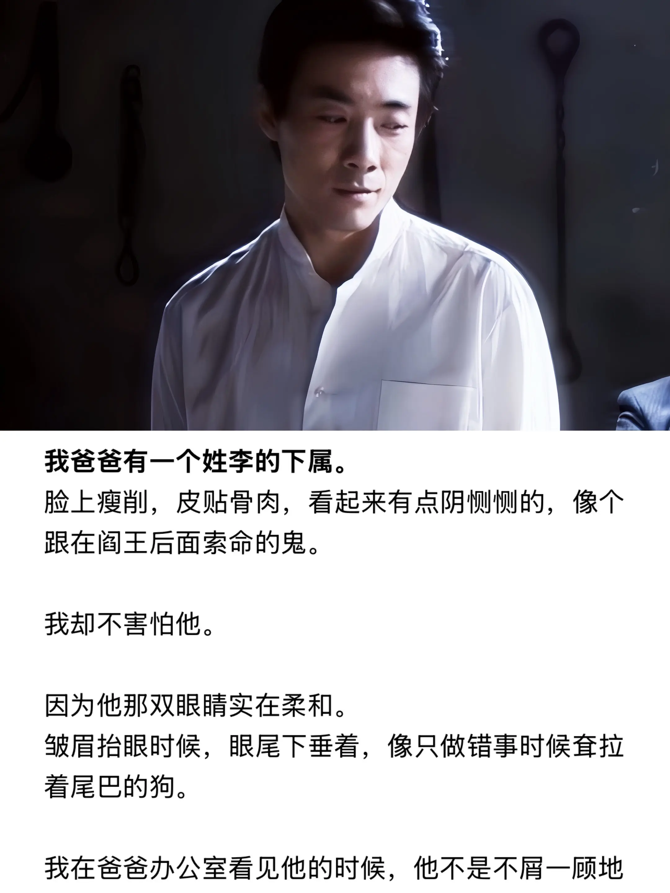 我爸爸有一个姓李的下属。   吴敬中的孩子视角。小孩不懂身份，只知道人...